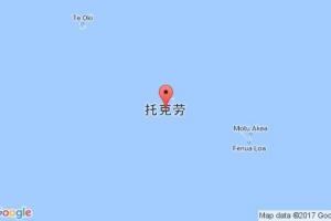 托克勞港口查詢_tokelau港口代碼_